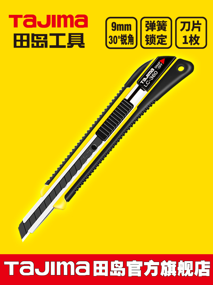 tajima Tashima blade utility knife Industrial wallpaper knife Paper cutter Engraving knife 9mm small LC360B