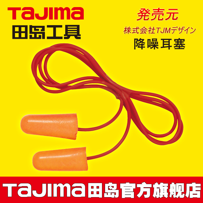 Japan Tian Dao Professional Anti-Noise Ear Plugs Sleep for Noise Reduction Learning Muted Industry Silenced Soundproof Earplugs