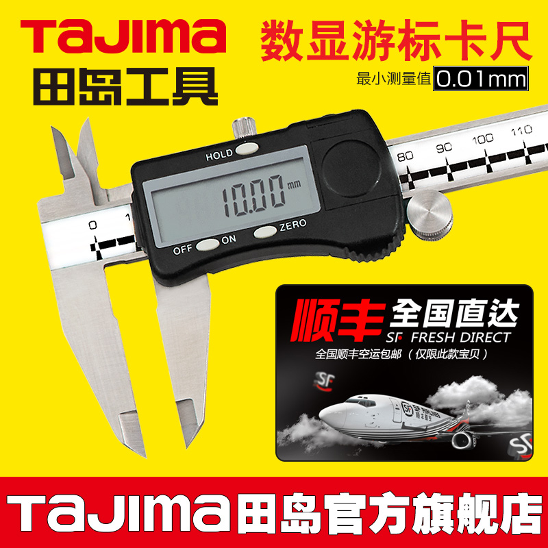 (Tajima flagship store) Japan Tajima digital display vernier caliper electronic 0-150-200-300mm