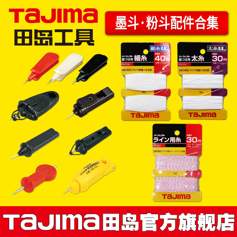 Tajima Tajima ink bucket powder bucket line nylon wire exchange line ink powder thread fixed pin pin
