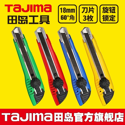 Tajima/Tanishima LC501B Mei Gong Нож японский средний со средней бумагой -нарезанный нож Обои.