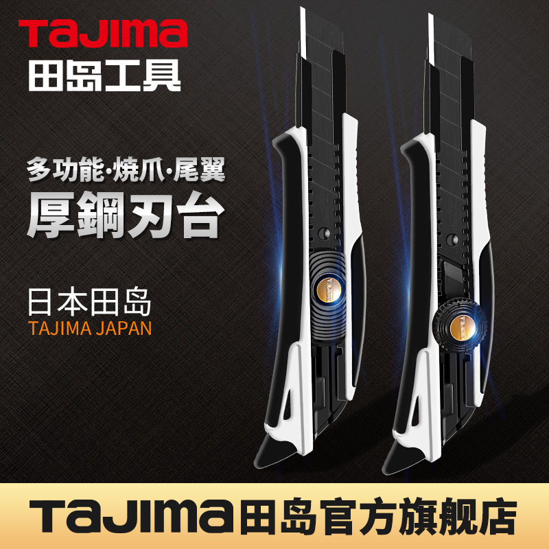 Japan Tajima blade art knife 18mm multi-purpose large heavy duty wallpaper cutting paper all metal thickened knife holder