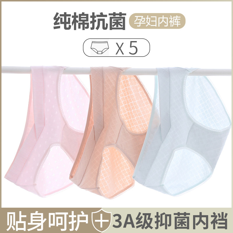 Pregnant women's underwear cotton antibacterial women's pregnancy in the middle and late stage of pregnancy, low waist, early large size postpartum shorts