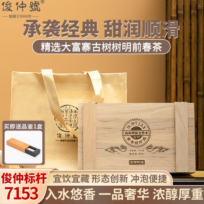 Junzhonghao Pu'Er Tea Ripe Tea Ancient Tree Spring Tea Dafuzhai 7153 Ripe Brick Gold Grade Gift Box Yunnan Tea