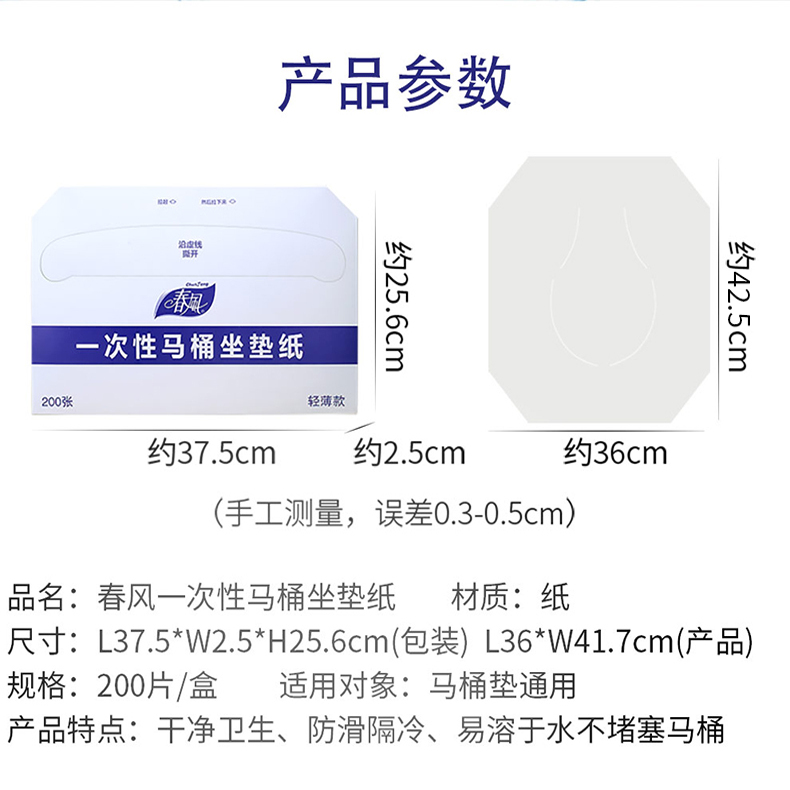 春风一次性马桶垫：酒店级便携享受，让旅行更安心！