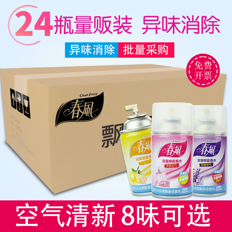 Spring Breeze Fragrance Machine Perfume Refill Liquid Air Freshener Spray Bathroom Fragrance Bedroom Toilet Deodorizing Aromatherapy