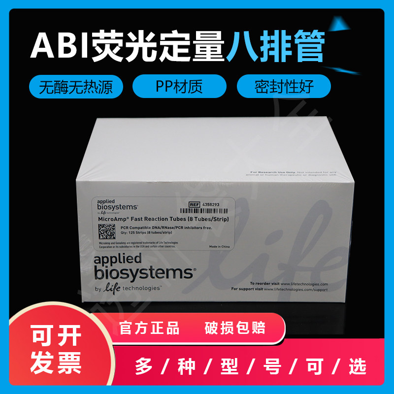 赛默飞ABI 0.1ml0.2ml荧光定量PCR透明八排管4358293八连管联管