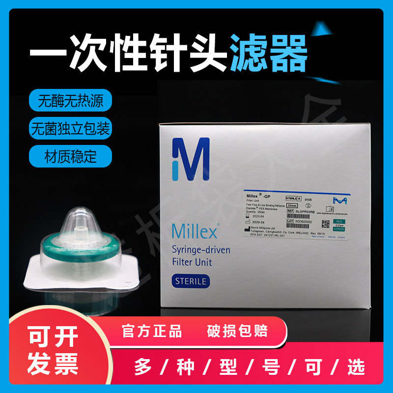 Millipore密理博一次性针头滤器0.22um 33mm SLGPR033RB无菌0.45u