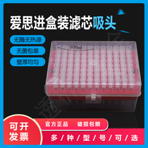 Aisi Jin Axygen200ul boxed with filter tip tip TF-200-R-S Enzyme-free sterile no heat source