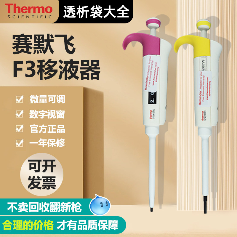 赛默飞移液枪Thermo热电移液器F3单道八道手动加样可调枪0.2-10ml