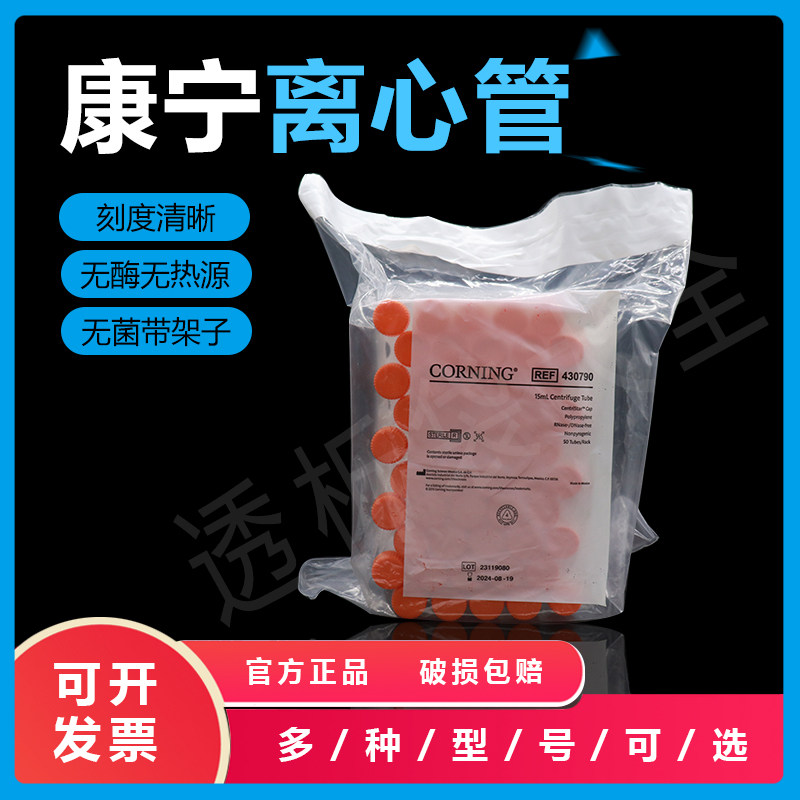 Promotion CORNING Conning 15ML sterile with shelf sharp bottom centrifugal tube 430790 50 50 support
