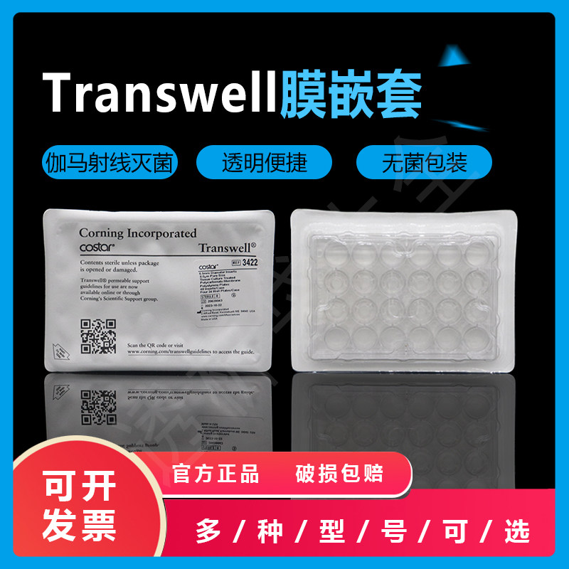 Conning CORNING3422Transwell-24 membrane nested 6 5mm8 0um aperture PC membrane sterilization
