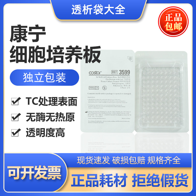 Corning康宁细胞培养板微孔3590/3894/3599/3799/3548/3524/3513