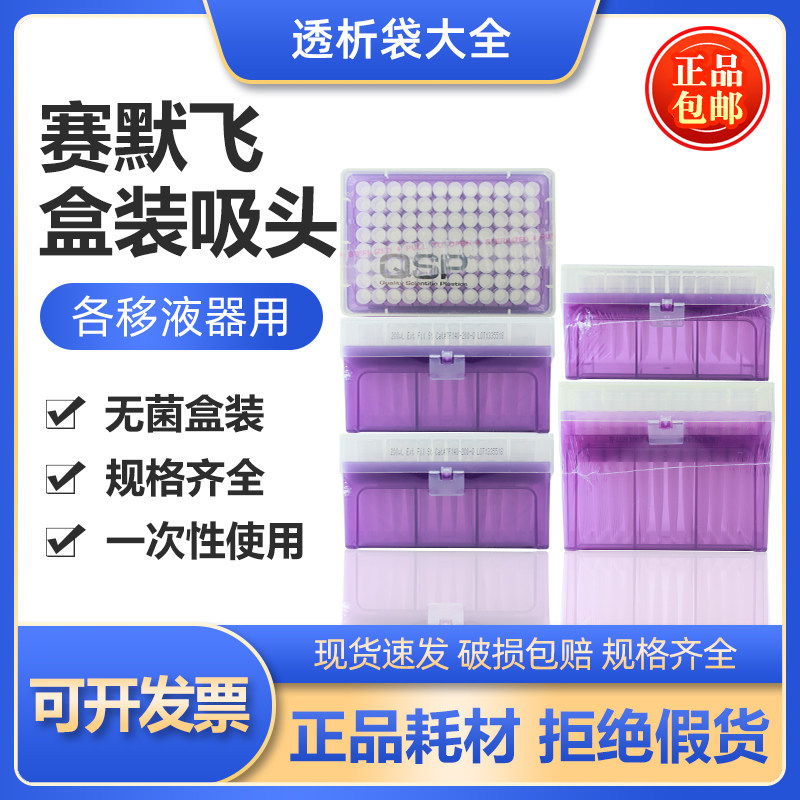 Thermo赛默飞QSP移液枪吸头盒装移液器一次性枪头10 100 300ul1ml