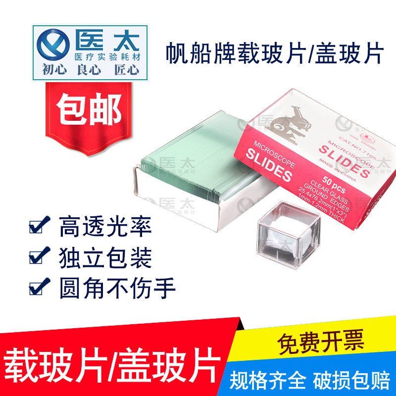 Sailing slides 7101 7105 cover slides 18*18 20 22 24 microscope slides