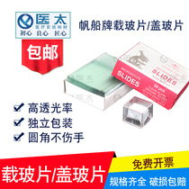  Sailing card slide 7101 7105 cover slide 18 18 18 20 22 24 microscope slide