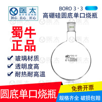 Laboratory glass Single-mouth round bottom flask 5 10 25 50100150250500 1000 1000 2000
