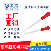 Straight-shaped drip tube rubber head glass dropper pipette pipette 90mm 90mm 120mm 100mm 150mm 150mm 200mm
