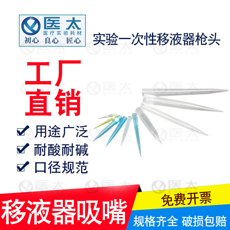 Experiment disposable liquid dispenser gun 10ul 100 ul 200ul 300ul liquid piped l nozzle