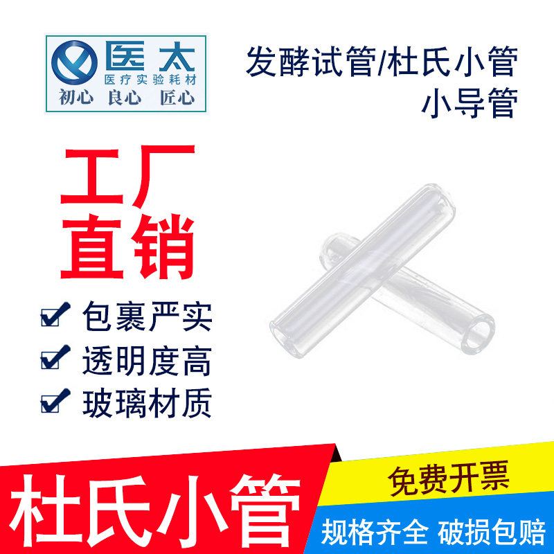 Du's tubules Laboratory fermentation test tube glass small catheter glass fermentation tube 6 *30mm 100 packs