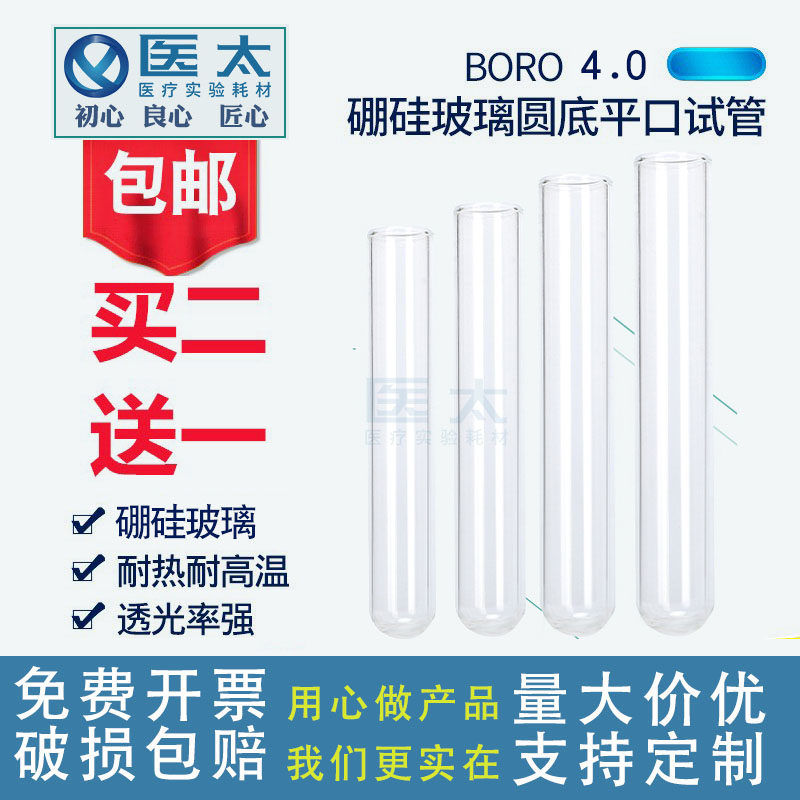 Laboratory high temperature resistant flat round bottom test tube glass test tube diameter 12 13 15 18 20 25 30mm