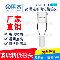 Glass changeover joint mouth big plug small opening small stopper big 24 * 19 19 * 14 29 * 24 19 * 24 24 24 * 29