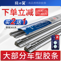 Suitable for Toyota Buick Honda Ford Volkswagen Mazda Subaru Lexus wiper blade wiper strip
