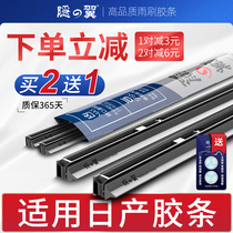 Applicable to Nissan Sylphy Bluebird Liwei Tianling Sunshine Tiida Xiaoke Yida Qike Chichen Wiper Wiper Wiper Adhesive