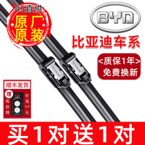 BYD original factory BYD original wiper Qin song MAX DM yuan new energy suirui G5 E5 boneless wiper blade