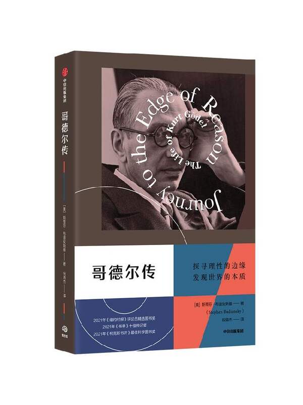 The Biography of Gottfried, by Stephen Budianski, the Greatest Logician since Aristotle