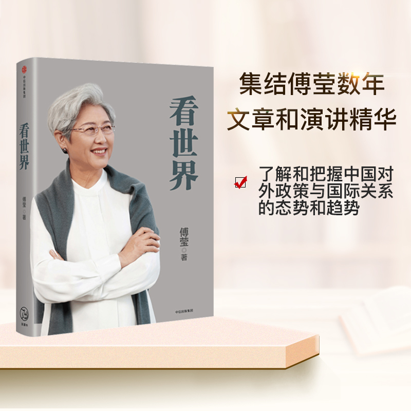 Minorly Flawed Products: Seeing the World by Fu Ying, Citic