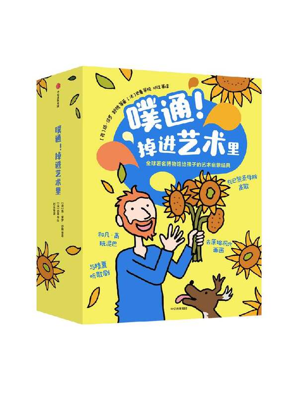 Minorly Defective Item [5-8 Years Old] Plunging into the World of Art: an Art Enlightenment Picture Book Used by French Children