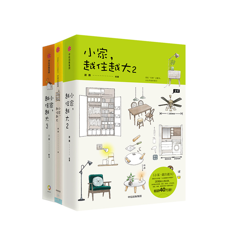 🏠🏠小家越住越大?微瑕品《小家 越住越大》套装3册让你家焕然一新🏡🏡-家居装修书籍-淘宝好物网
