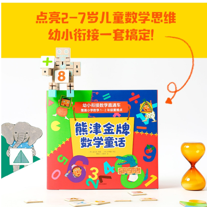 Minorly Defective Products: Xiongjin Gold Medal Math Fairy Tales 20 Volumes: Ages 2-7, Citic Publishing