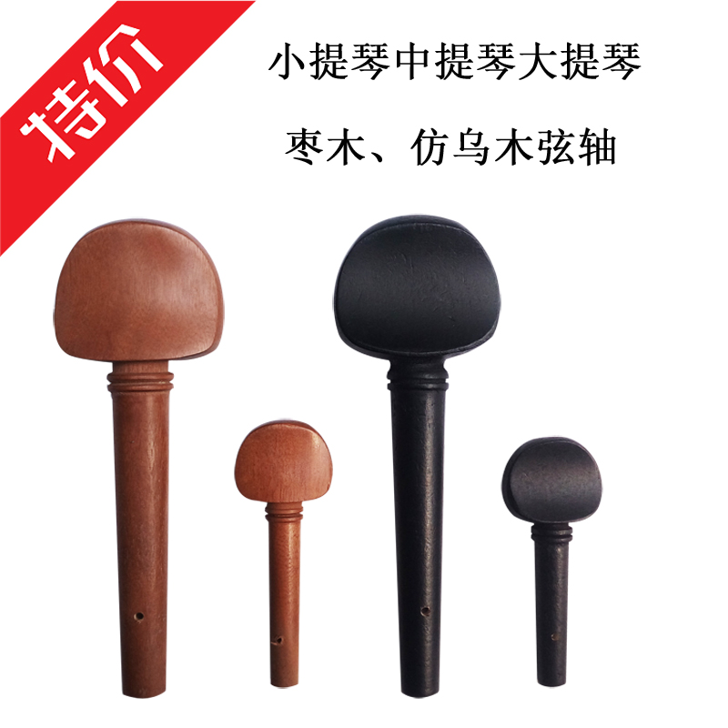 Violin accessories in a full set of string shaft shaft knob tuning shaft handle spindle cello string knob Shaft handle