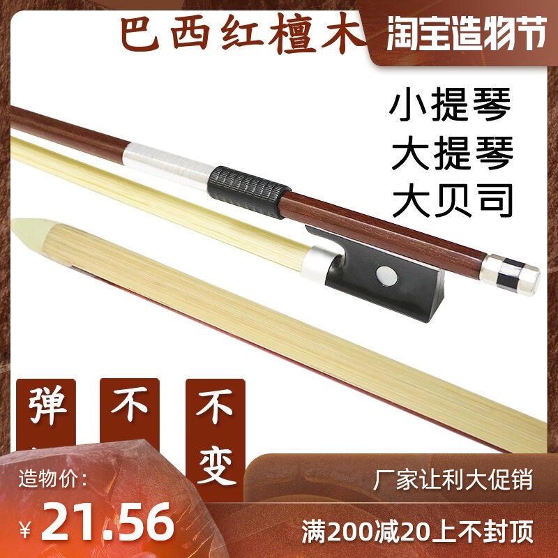 Violin bow Bow Cello bow rod Pull bow Double bass bass special accessories one quarter two