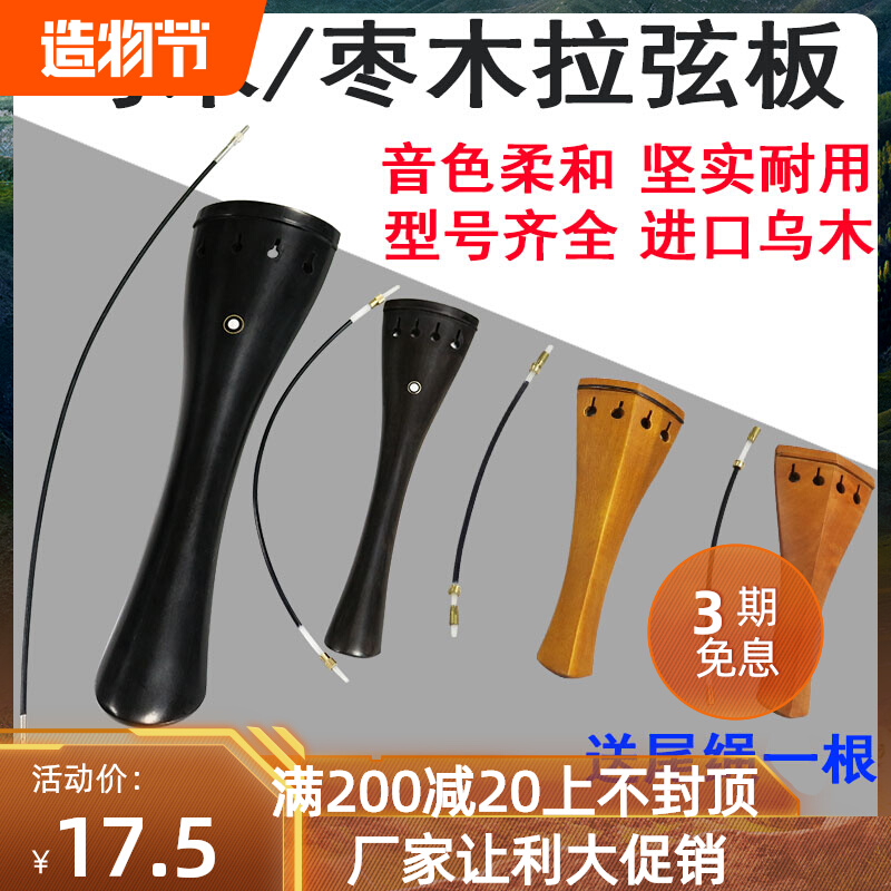 Violin stringer cello stringer bass violin accessories send tail rope with fine-tuning big bass viola