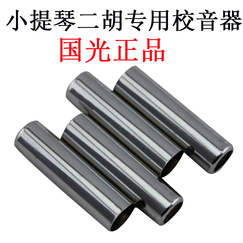 Erhu professional soundboard violin Tuner Special High sensitivity fixed tone mouth blowing tuning accessories