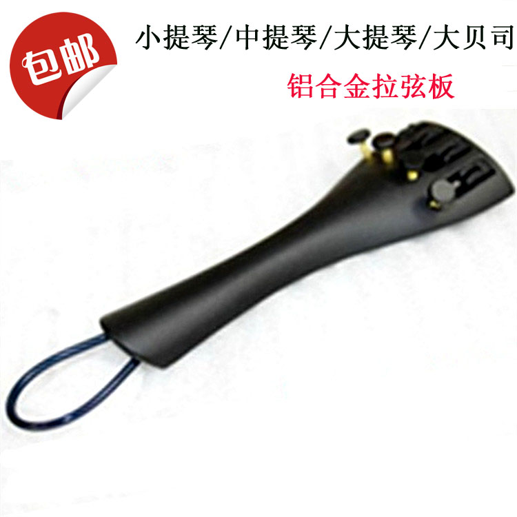 Bass cello bass violin pull string plate aluminum alloy with four fine-tuned pull plate tail rope accessories