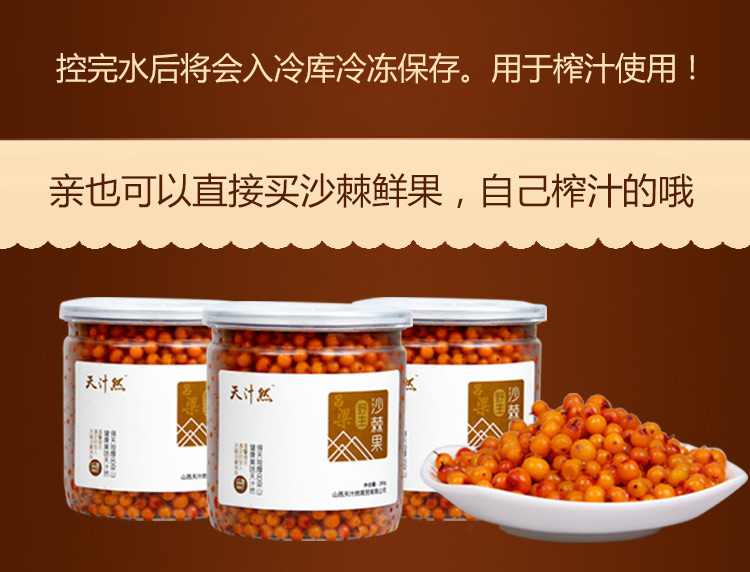 天汁然 野生沙棘原浆 188g 100%纯沙棘 图17