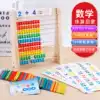 Primary school counter math arithmetic stick Children's addition and subtraction arithmetic teaching aids Kindergarten enlightenment early education abacus plate