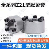 Tightening sleeve Z21 Tightening sleeve ZJ18 Keyless sleeve TLK350 Tightening sleeve KTR105 Tightening sleeve FX Tightening sleeve STK