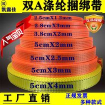 High strength polyester band Sealed Car Rope Wagon bundled with thickened Wear Truck Rope Brake Rope Pull Rope Strap