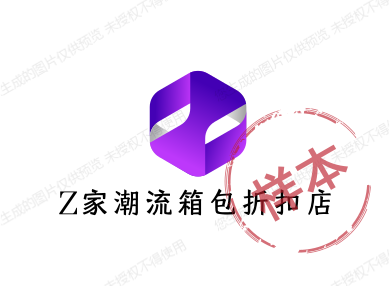 Z家潮流箱包折扣店