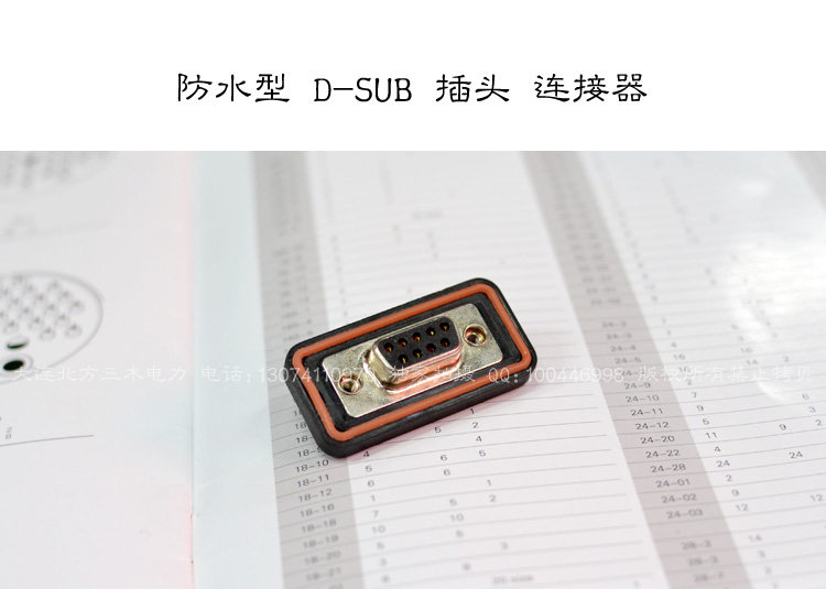 Connector D-SUB waterproof connector DB9 plug connector
