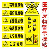 Medical waste label Temporary storage garbage label sticker Infectious waste warning damage