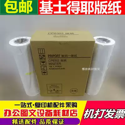 Kishdeye All Speed Printing Machine CP6302 Plate Paper CP6302MC CP6303 Digital Printing Machine Wax Paper