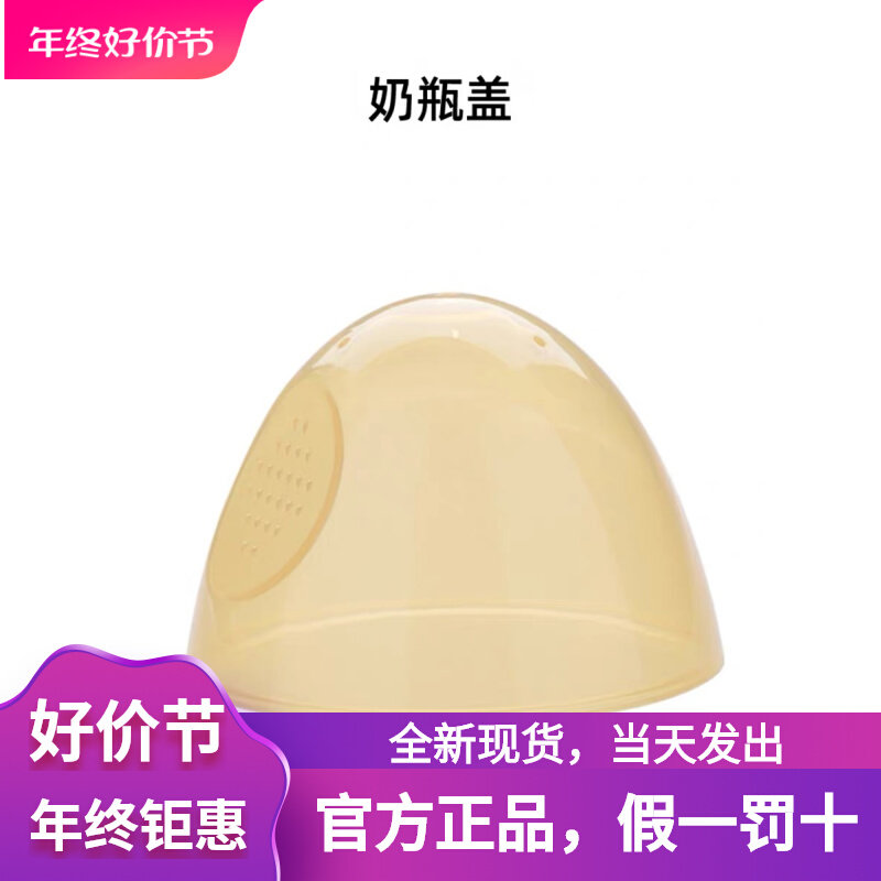 Shixi Milk Bottle Cover Accessories Dust Cover Nipple Cover Universal Four Festive Milk Bottle Lid Transparent Cover Drink Cup Lid-Taobao