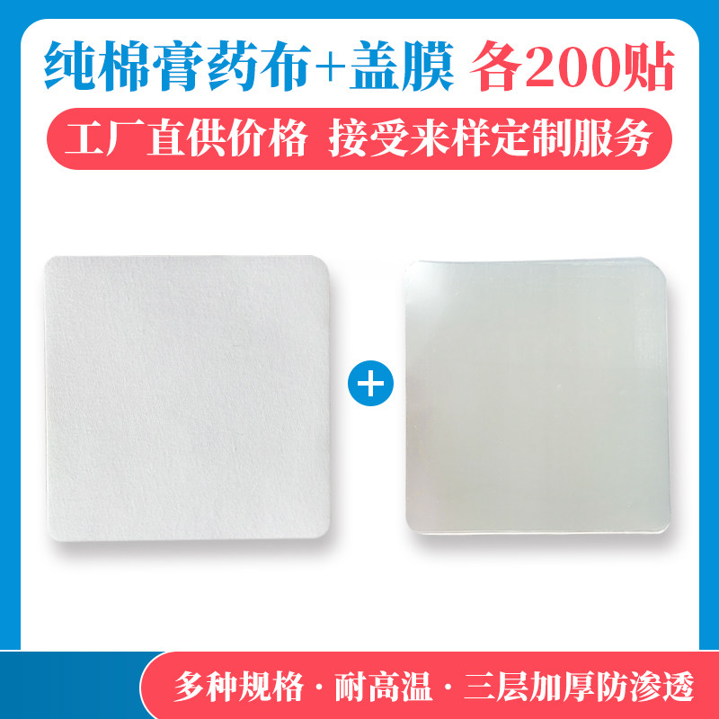 Black plaster cloth pure cotton cloth blank with double-sided 3-layer composite plasters bottom cloth traditional hand plaster cloth anti-penetration