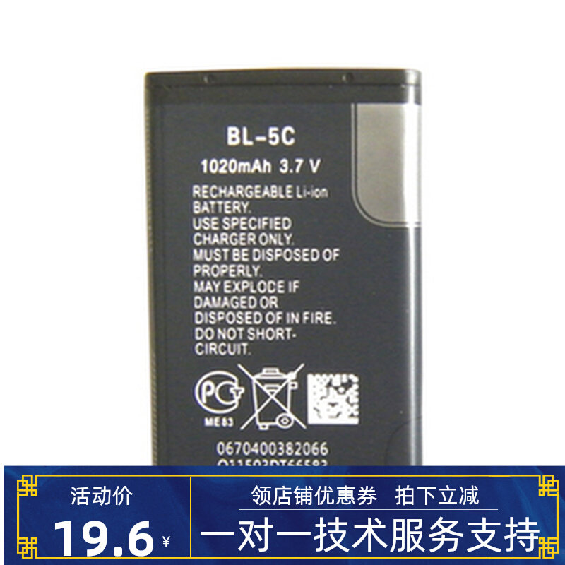 NOKIABL-5C universal lithium battery card speaker battery 1020mAh 3 7V 3 8Wh player